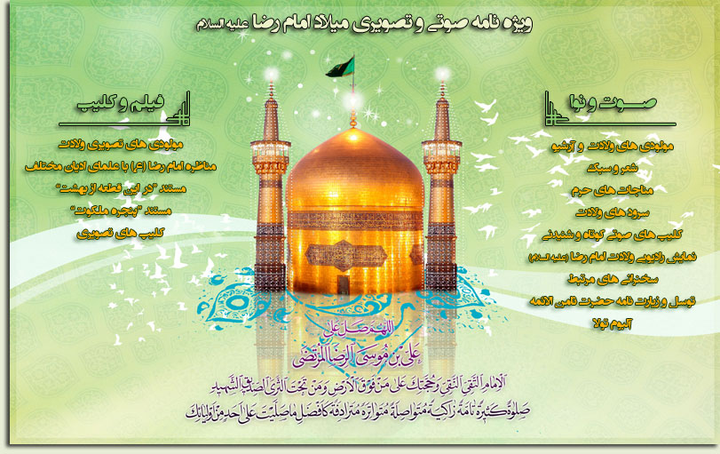 ویژه نامه یک آسمان و دو خورشید به مناسبت دهه کرامت