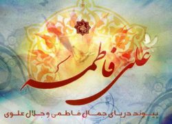 چرا ازدواج علی(ع) و فاطمه(س) پیوند آسمانی است؟