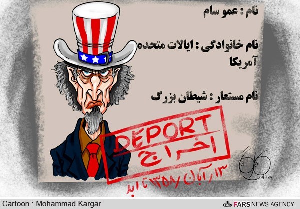 13 آبان، روز فریاد مرگ بر آمریکا