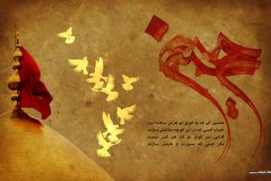 شعر/ در بین عاشقان تو شرمنده ام حسین!