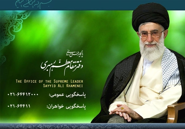 استفتائات فقهی خود از رهبر انقلاب را آنلاین بپرسید