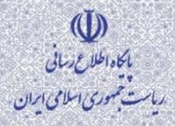 انتصاب جدید در نهاد ریاست جمهوری