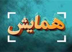 بانوان در پیروزی انقلاب اسلامی نقش موثری داشتند