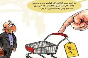 گذر از هفت‌خوان دولت برای دریافت سبد کالا