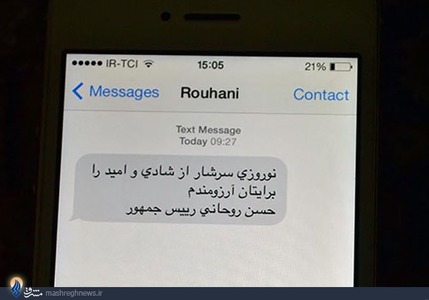 عکس/پیامک تبریک نوروزی روحانی