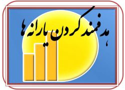 6 دلیل عدم انصراف مردم از دریافت یارانه