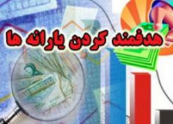 آیا مراجع دریافت یارانه را حرام می دانند؟