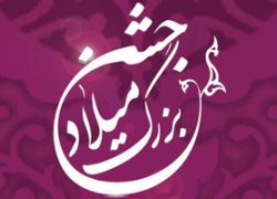 جشن میلاد حضرت زهرا(س) در گلپایگان برگزار می‌شود