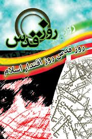 راهپیمایی روز جهانی قدس تا لحظاتی دیگر در گلپایگان آغاز می شود