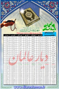 اوقات شرعی گلپایگان-دیارعالمان