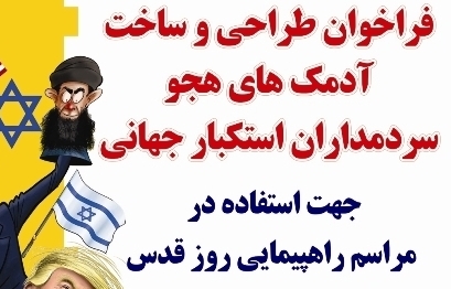 ساخت آدمك هاي هجو استكبار جهاني در گلپايگان