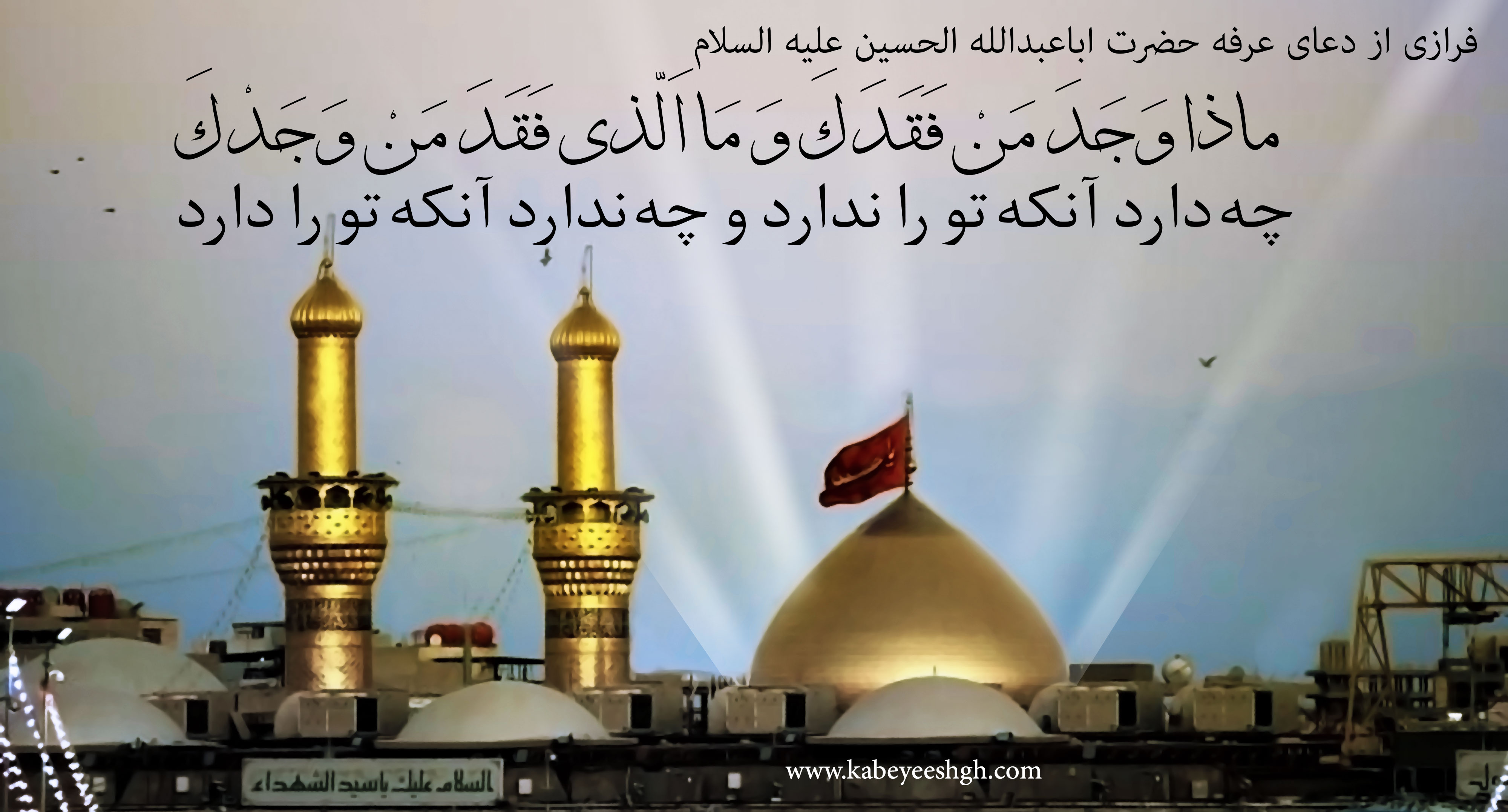 آنچه در عرفه مي آموزيم