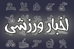 لزوم توجه به گسترش ورزش در بانوان/ ۶۷ درصد بانوان گلپایگان دچار اضافه وزن هستند