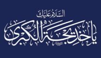 تنها بانویی که خدا به او سلام کرد