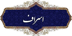 اسراف در مصرف سوخت در ایران؛ لزوم بازنگری در فرهنگ مصرف انرژی